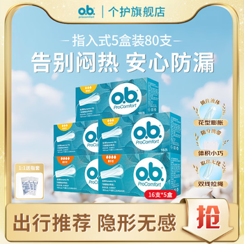 O.b. johnson & johnson's tampon sticks, finger-in sanitary napkins for day and night use, leak-proof multi-specification stocking package, 3 boxes of ordinary type + 2 boxes of multi-quantity type, 80 pieces