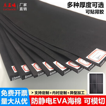 Chenxi anti-static eva foam gasket high-density fire-resistant anti-static sponge seal strip foam sound insulation sticker flame retardant anti-static 200mm*300mm*1mm