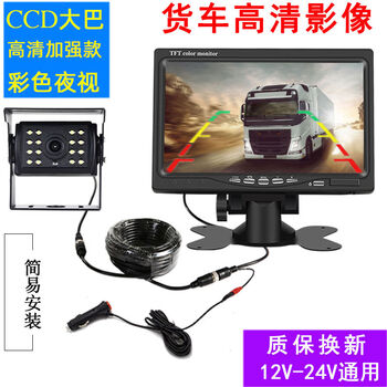 Truck reversing image truck and bus visual 24v12v universal harvester starlight high-definition night vision camera 7-inch + 16 light camera + 10 meters aviation line
