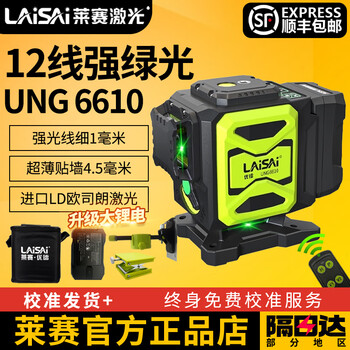 Laisai's new level meter youlai 12 lines 16 lines high-precision strong light thin line automatic leveling infrared wall and floor meter lower level green light 12 lines standard