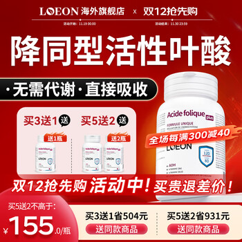 Loeon active folic acid tablets reduce high homocysteine for middle-aged and elderly people with white hair. pentamethyltetrahydrovitamin b6b12 1 bottle trial pack. original price 298 yuan/bottle/60 capsules*1 bottle