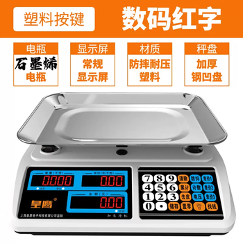 Yusenyihuangying electronic scale 30 kg weighing commercial small market accurate waterproof platform scale for business stalls high-end model red letter indoor thick concave plate (graphene battery)