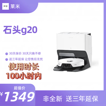(comes with three-year warranty) second-hand 95-98% new g10/g20 series sweeping and mopping all-in-one robot 95-98% new roborock g20 water tank version (within 100 hours)