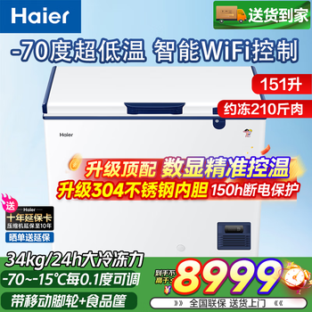 Haier ultra-low temperature freezer household and commercial large capacity subzero-60/70 deep-freezing quick-freezing freezer tuna seafood quick-frozen laboratory cell-level freezer -70 ultra-low temperature | frozen tuna | 151l