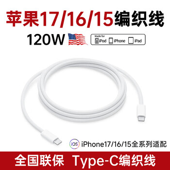 Guzug original authentic apple 15 charging cable 16/17 fast charging 120w data cable type-c car carplay adapted original iphone17promax charger cable direct genuine double c port丨120w braided fast charging cable 1 meter