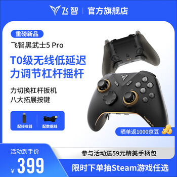 Feizhi black warrior 5pro competitive elite game controller force switching lever trigger somatosensory pc computer steam mobile phone tablet xbox-like wireless bluetooth ns tv