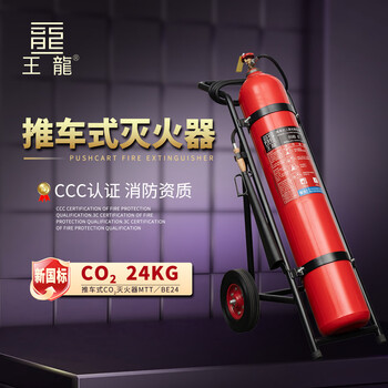 Wang long fire extinguisher 24kg trolley type carbon dioxide fire extinguisher mtt/be24 24kg carbon dioxide