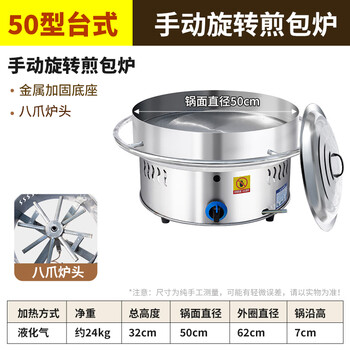 艾喜仕燃气台式煎包炉商用家用可旋转生煎包水煎包煎饺锅贴机专用锅摆摊 台式燃气款50型-手动旋转煎包炉