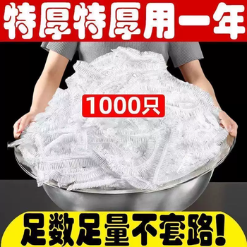 Yusenyicai food-grade plastic wrap sealed fresh-keeping bag cover refrigerator leftover bowl cover disposable household cover thickened wholesale hot sale 1000 pieces upgraded to larger and thicker (food grade) microwaveable