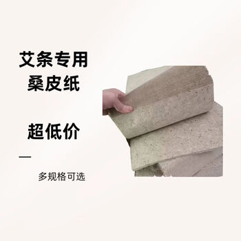Special mulberry paper for moxa sticks, natural and additive-free, manufacturer wholesale, moxa stick sealing altar, mulberry bark brush blood material special paper, direct sales moxa stick paper 20.3*21cm (can be rolled 1.8-2.0) 100 sheets
