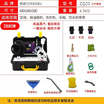 Yusenyi multifunctional high temperature and high pressure steam cleaning machine household appliances range hood kitchen heavy oil pollution air conditioning cleaning machine zq20 sixth generation variable frequency steam engine black box model