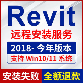 Revit software remote installation 2026 2025 2024 2023 2022 2021 2020 2018 revit remote installation