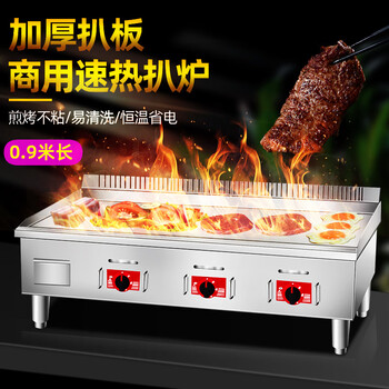 Large-scale electric griddle, commercial teppanyaki, iron plate equipment, grilled squid machine, grilled cold noodles machine, steak, teppanyaki rice cooker, gas large griddle 0.9 meters
