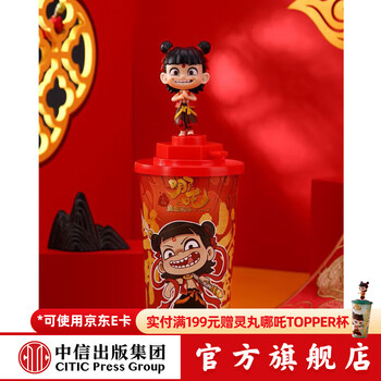 <nezha: the devil boy naohai> series of topper cups, nezha's past in the three realms, nezha peripherals, topper cups, nezha style