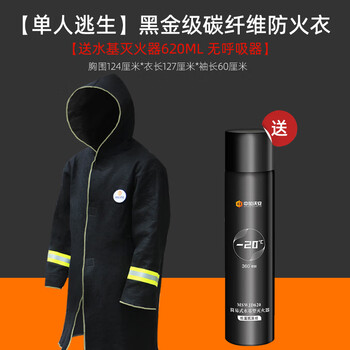 Fireproof cloak carbon fiber cotton fire-fighting special household fire blanket cloak clothes fire blanket fire escape equipment single escape-carbon fiber fireproof clothing water-based fire extinguisher 620ml