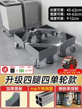 Yusenyi haier special washing machine base frame removable storage rack roller pulley shelf heightening universal bracket foot pads no. 1 non-imitation comparable sales list movable 4 feet and 4 steel wheels (comes with level - shock absorption