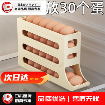 Grain-harvesting egg storage box for refrigerator, four-layer slide-type refrigerator side door, special automatic egg rolling device for kitchen countertop, anti-fall, milky white, automatic rolling down/can hold 30 pieces