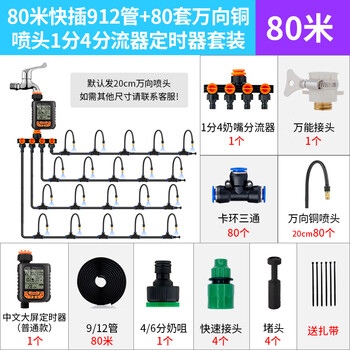 Automatic timed flower watering artifact balcony universal large screen atomized sprinkler nozzle adjustable spray irrigation system cooling ordinary model - chinese large screen orange timer + 80 meters quick intubation universal copper 118