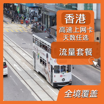 Hong kong unicom travel high-speed internet multi-day optional data cell phone card with stable signal hong kong 365 days 200g