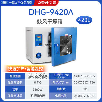 Yiheng shanghai blast drying oven dhg9030a industrial drying oven electric constant temperature laboratory oven dhg-9420a to 250420 liters stainless steel 3 partitions