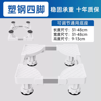 Yusenyi mini washing machine base rack children's small special mobile universal wheel bracket shock absorbing pad elevated storage rack bracket (plastic steel 4 big legs) total height adjustable 913cm stable and durable 4 layers