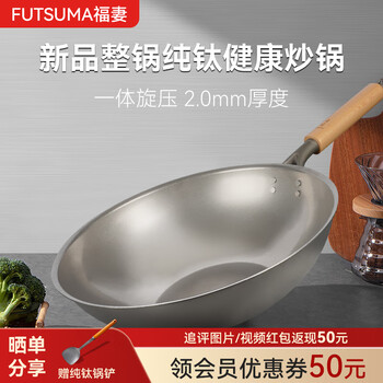 Fuqi's lightweight whole pot pure titanium anti-blackening and anti-stick flat bottom wok uncoated household anti-stick frying pan for fried vegetables and fried eggs newly launched anti-blackening whole pot pure titanium 33cm