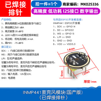 Dafuri inmp441 omnidirectional microphone module mems high-precision module low-power i2s interface supports esp32 inmp441 microphone module (domestic version) (pin header welded)