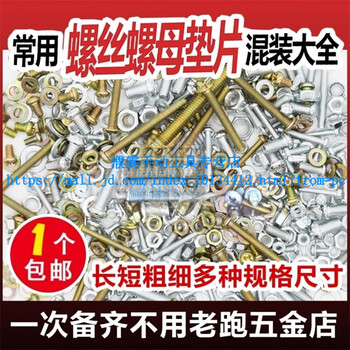 He jiagong's complete collection of screws and nuts mixed with various screws, screws, household screws, home version spare m3m4m5m6 mixed 8 pounds