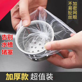 Jidaocook sink filter elastic bag mouth kitchen sink disposable drain mesh pool mesh bag sewer dishwashing pool 100 pieces thickened disposable filter (