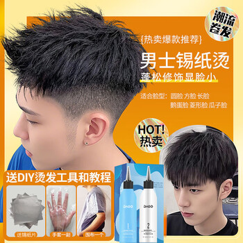 Dago perm potion for men, cold perm, tinfoil perm, self-perm, full set of tools, tinfoil perm