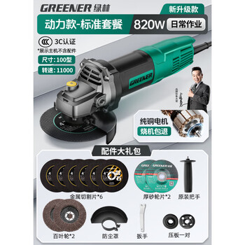 Greener 820w angle grinder multi-function cutting machine household hand grinding wheel high-power hand grinding and polishing machine 820w power model-standard package