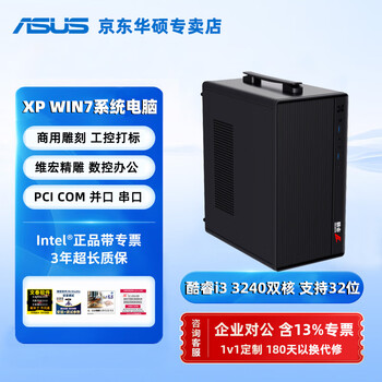 Asusuitrahot asus xp 32-bit system computer office engraving machine dedicated host supports windows7 32-bit with pci card slot old-fashioned nine-pin rs232 serial port parallel port workstation desktop package one (i3 3240 dual-core 128g xp w7) portable single host