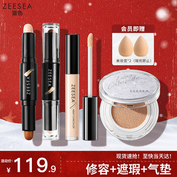 Zeesea nourishing highlight repair stick concealer liquid highlight pen shadow repair spot concealer dark circles cushion cream set new year