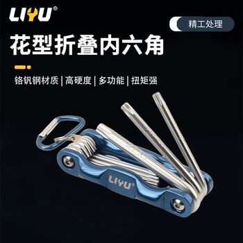 Liyu flower type folding hexagonal portable folding torx wrench torx hexagonal screwdriver repair tool set of 8 pieces