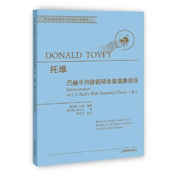 Second-hand tovey bach well-tempered piano playing guide 9787544484916 90% new