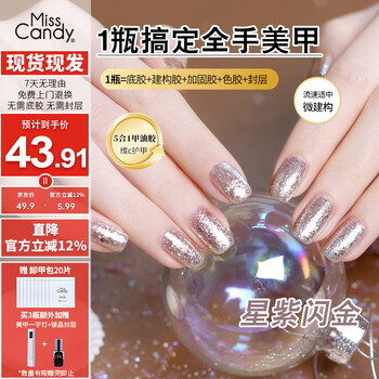 Miss candy one-step glue 5-in-1 vitamin c nail polish glue 10g light color glue new year's manicure diamond sequins silver flash bs04