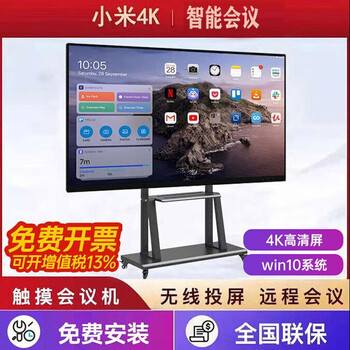 Xiaomi 4k conference tablet all-in-one teaching multimedia touch screen smart electronic whiteboard interactive conference room package installation 65-inch camera head with i7 16+512g bracket