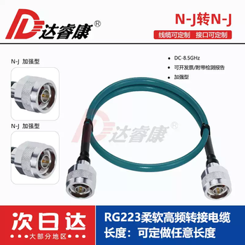 N-type male test cable 8.5ghz cable n-type male flexible rf test cable n-jj double male rg223 0.3m
