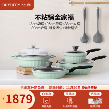Beiding () pot set, non-stick pan, wok, soup pot set, household kitchen utensils, flat-bottomed stir-fry, 6-piece family portrait, milk frying, stir-frying + silicone tools