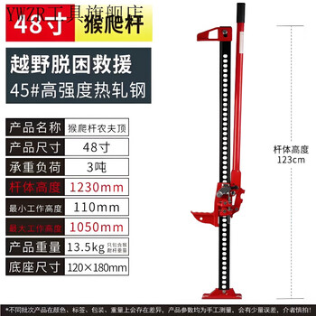 Ywzr road equipment off-road vehicle rescue monkey climbing pole jack vehicle mounted gold top farmer top 3 tons 48 inches 60 inches 48 inches red 0 tons