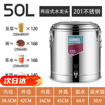 Steel thermal insulation bucket large capacity commercial thermal insulation soup bucket boiling water bucket stall small milk tea rice soy milk porridge bucket 50l single dragon (304 stainless steel)