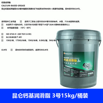 Kunlun no. 3 bearing machinery butter -10~+60 degree industrial calcium-based grease butter 15kg kunlun no. 3 calcium-based grease 15kg