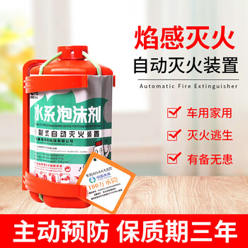 Anji water-based fire extinguisher household automatic fire extinguishing device fire extinguisher mp/h1l car foam fool-type self-explosion fire extinguishing 1l water-based automatic fire extinguishing device_automatic fire extinguishing