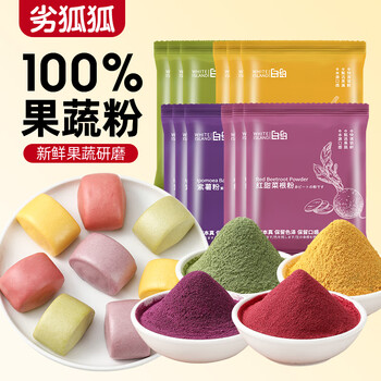 Youhuhu four-color diy fruit and vegetable powder 20g*12 bags steamed buns, dumplings, bread, glutinous rice balls, edible pigments for drinking and baking