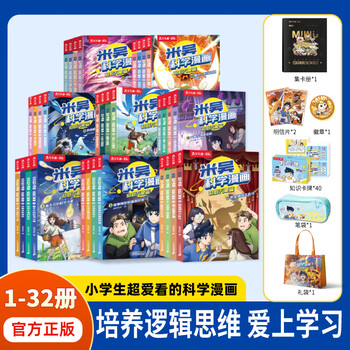 New book 33-36 volumes mi wu science comic book wonderful everything chapter 9 complete set of 36 volumes children's enlightenment encyclopedia picture book must-read extracurricular reading book 1-32 volumes complete set of mi wu science comics + limited gift package