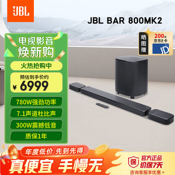 Jbl echo wall bar 800mk2 audio echo wall 7.1 dolby atmos soundbar home theater wireless tv smart speaker set surround