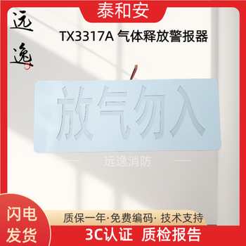 Taihean tx3317a gas release alarm two-wire coding type new gas release do not enter sign
