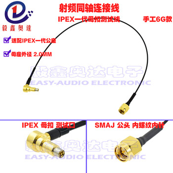 Mobile phone rf test line ipex first and second generation female to sma male to female 6g high frequency adapter cable ipexk to smak milky white ipex female to sma male