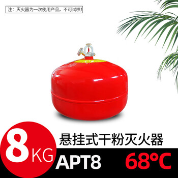 Shijanu fire suspension dry powder fire extinguisher ultra-fine dry powder fire extinguishing ball fixed temperature automatic fire extinguishing 8kg dry powder suspension fire extinguisher (fzx-apt8_1.2)