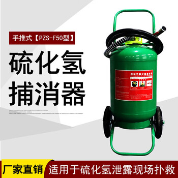 Hydrogen sulfide trap pzs/f5 type 25 hydrogen sulfide leakage trap pollution treatment equipment trolley-type 50kg hydrogen sulfide trap pzt_f50
